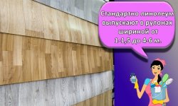 Какой линолеум лучше выбрать для кухни по типу материала, фактуре и цвету