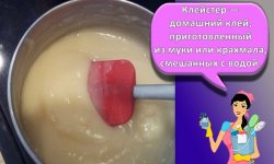 Как сделать клейстер из муки, рецепты приготовления в домашних условиях