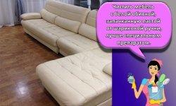 ТОП 17 лучших средств, чем и как оттереть ручку с дивана в домашних условиях