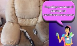 Как быстро и эффективно почистить кресло в домашних условиях