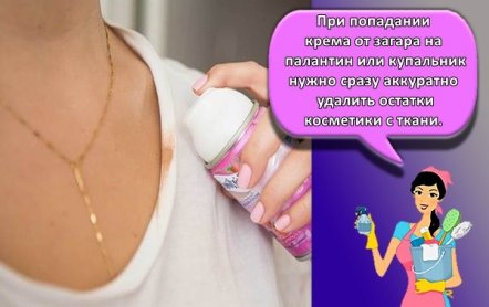 Как можно отстирать крем от загара, ТОП 4 лучших средства