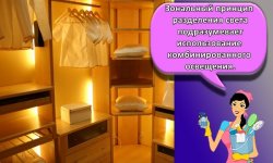 Выбор светильников для гардеробной и правила организации освещения