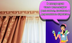 Какие карнизы для штор бывают и как правильно выбрать лучший вариант