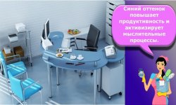 Как выбрать лучший цвет для покраски стен в офисе – рекомендации