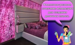 Идеи для дизайна интерьера спальни в сиреневом цвете и правила сочетания тонов