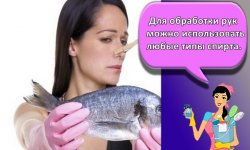ТОП 16 способов, как быстро избавиться от запаха рыбы на руках