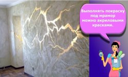 Как своими руками сделать покраску поверхности под мрамор – инструкция
