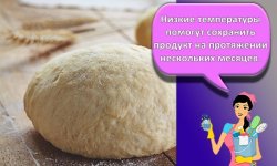 Сроки и способы, как можно хранить дрожжевое тесто