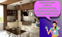 Идеи для дизайна кухни в бежевых тонах и правила сочетания цветов в интерьере