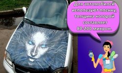 Инструкция, как своими руками наклеить пленку на авто в домашних условиях