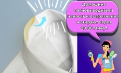 Как в домашних условиях сделать пятновыводитель своими руками