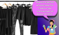 Как правильно стирать черные вещи, способы очистки и лучшие средства