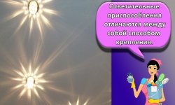Какие светильники лучше выбрать для натяжного потолка, дизайн и установка