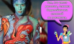 Что можно нарисовать на теле и идеи для начинающих, топ-8 марок красок