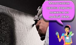 Особенности применения и цвета краски с молотковым эффектом, топ-4 состава