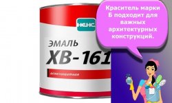 Технические характеристики краски ХВ-161 и ее состав, правила нанесения