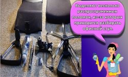 Пошаговая инструкция, как быстро разобрать компьютерное кресло своими руками