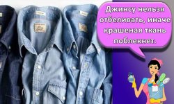 Как правильно постирать джинсовую куртку в стиральной машине, особенности ухода