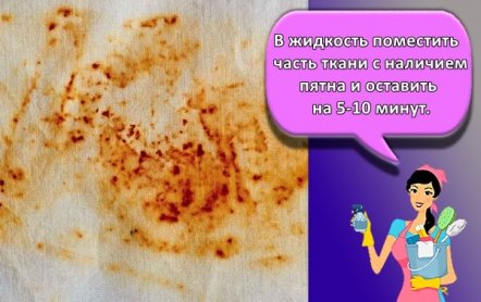30 способов, как и чем отстирать ржавчину с одежды в домашних условиях
