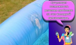 Как и чем можно заклеить каркасный бассейн в домашних условиях