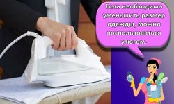Как правильно посадить вещь из различных материалов, пошаговая инструкция и рекомендации