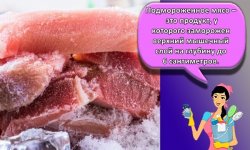Сколько и при какой температуре можно хранить мясо в морозилке, сроки годности