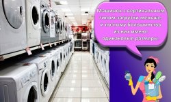 Какая стиральная машинка хорошая, рейтинг лучших по качеству и надежности
