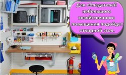 Правила хранения инструмента и системы размещения, интересные идеи