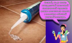Правила и лучшие средства, чем можно отмыть силиконовый герметик