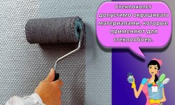 Зачем нужен стеклохолст и технология наклеивания как его окрашивать