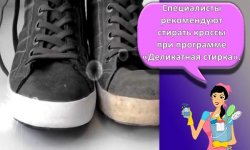 Как правильно стирать кроссовки в стиральной машине и очистить вручную в домашних условиях
