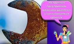 25 лучших способов и средств удаления ржавчины с металла в домашних условиях
