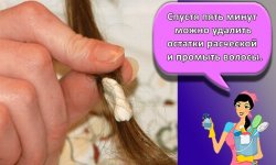 15 лучших способов как убрать с волос жвачку в домашних условиях