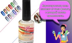 Как правильно пользоваться клеем для фольги и обзор лучших марок