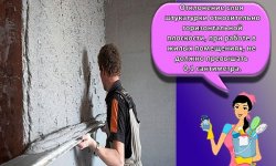 Правила нанесения штукатурки на стены по маякам своими руками