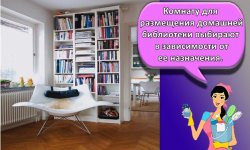 Как правильно и где хранить книги, необычные идеи и как бороться с насекомыми