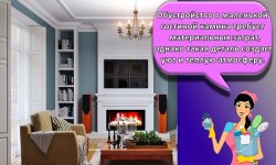 Идеи для дизайна интерьера маленькой гостиной и современная планировка