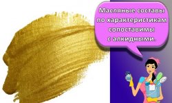 Топ-4 разновидности золотой краски и как применять в домашних условиях