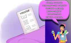 Как в стиральной машине и вручную стирать вискозу, чтобы изделие не село