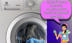 При какой поломке появляется ошибка е20 в стиральной машине Электролюкс и что делать