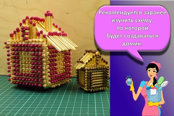 внешний вид спичечных домиков