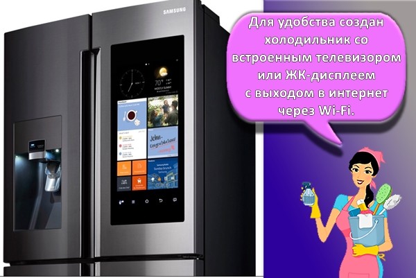 жк дисплей на холодильнике