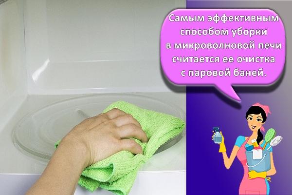процесс чистки микроволновки