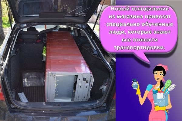 процесс транспортировки холодильника