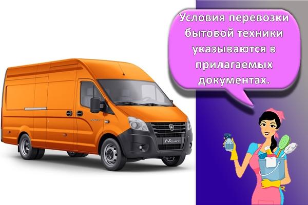 транспорт для перевозки холодильника