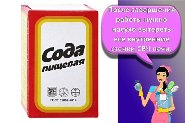 сода