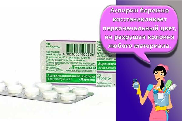 аспирин