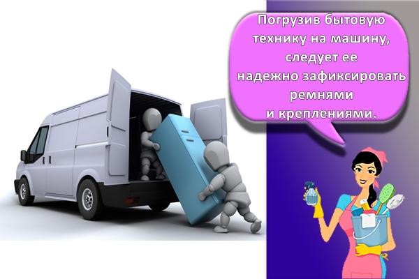 процесс погрузки холодильника