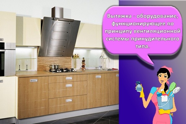 вытяжка для кухни