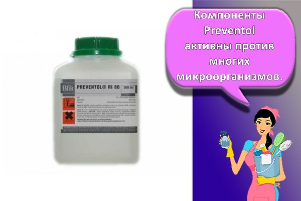 средство Preventol